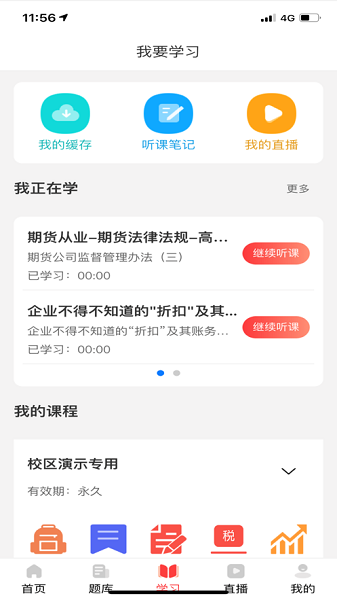 会计训练营app图3