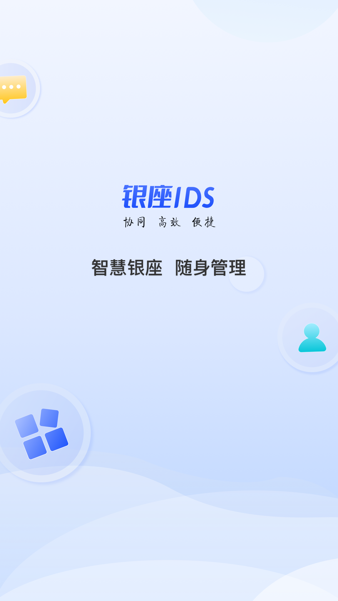 银座IDS官网版