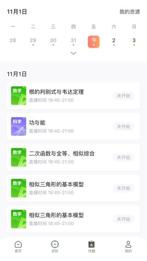 开课啦升学app图3