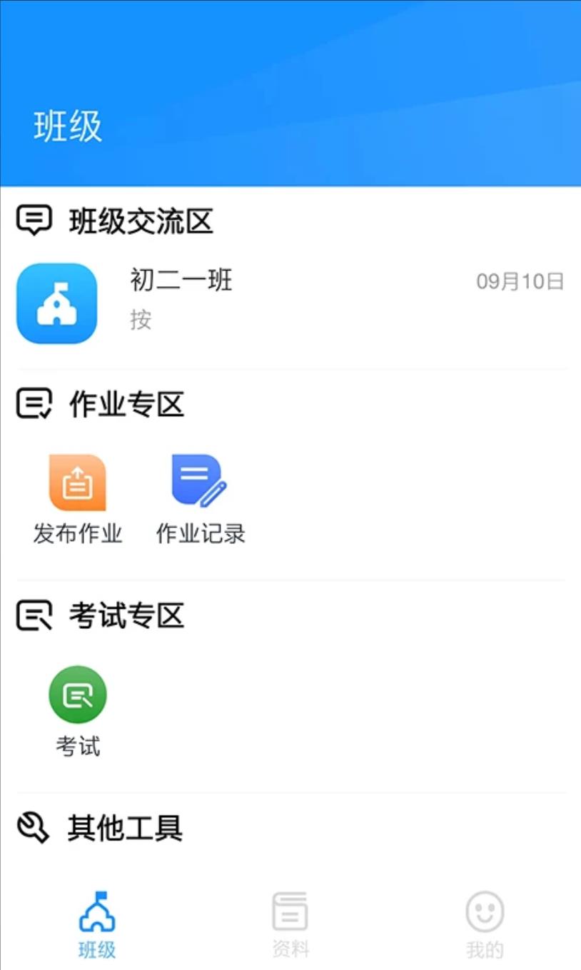 统一AI教师版app图3