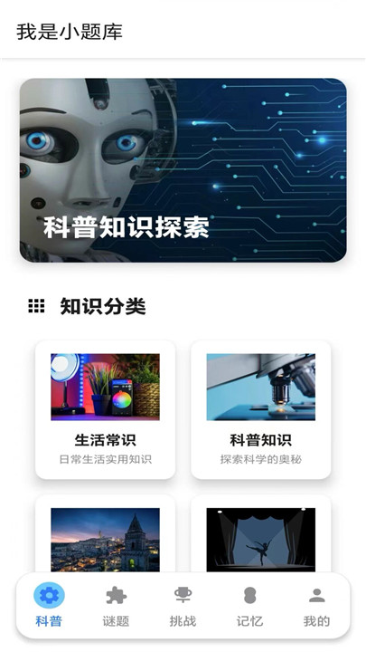 我是小题库app图2