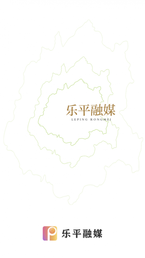 乐平融媒官网版图3