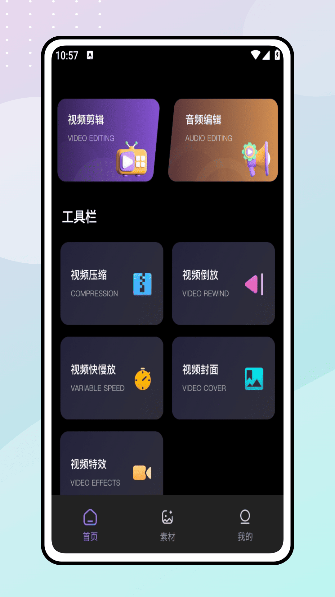 vn视频剪辑手机版