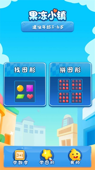 果冻小镇游戏图1