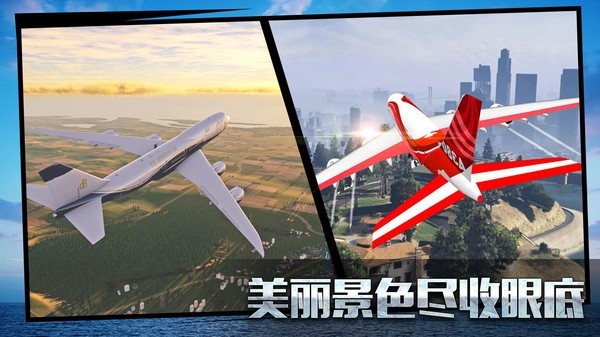 模拟飞行大冒险游戏图2