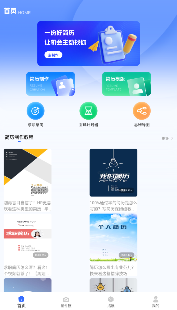 锤子简历官网版图2