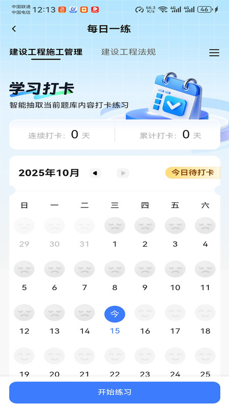 有鲤云题库app图3