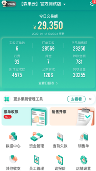 森果批发易软件图3