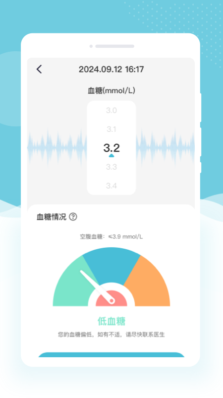 手机血糖记录app图1