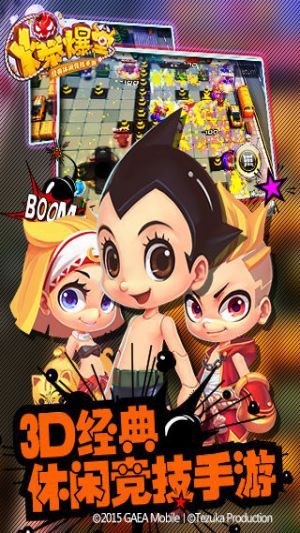 爆爆堂百度版图1