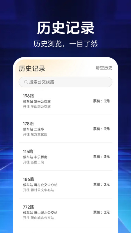 地铁公交安心出行app图1