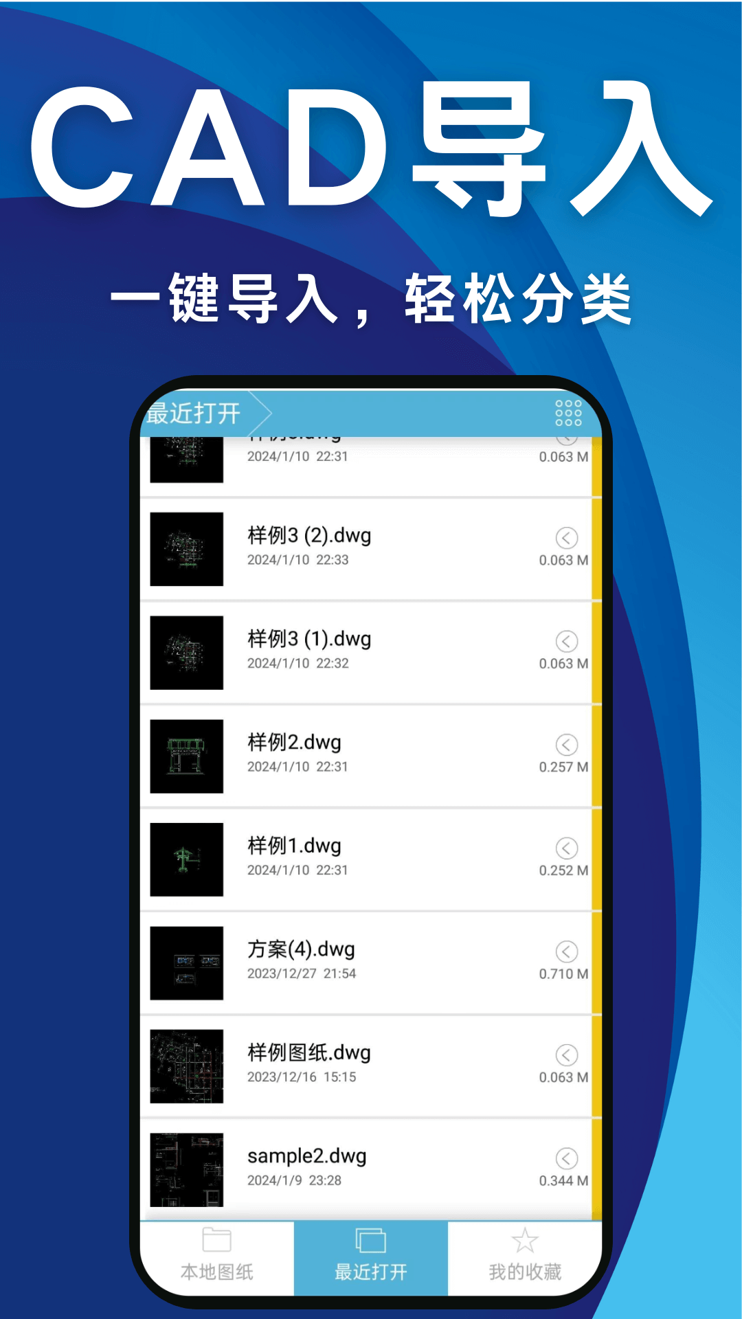 CAD免费看图王app图3