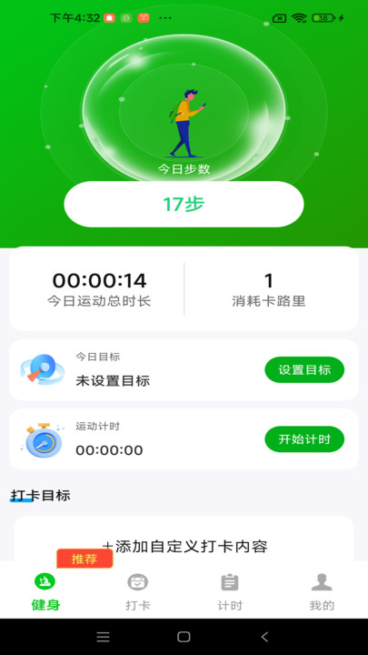 运动跑步宝软件图1