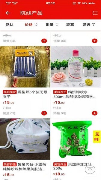 美妆货源app图2