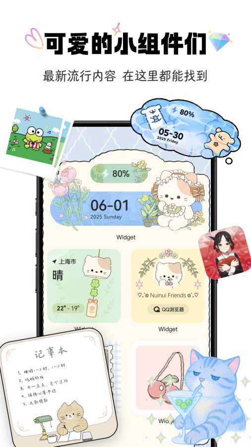 猫咪桌面小组件app图1