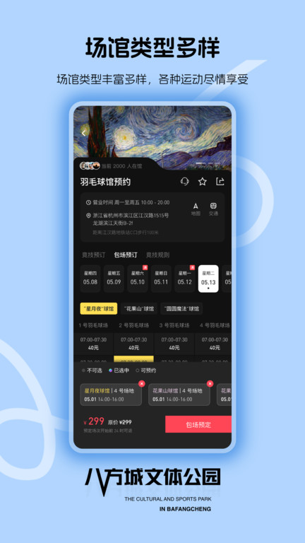 八方文体安卓版图3