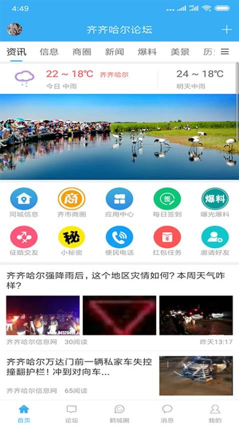 齐齐哈尔论坛app图3