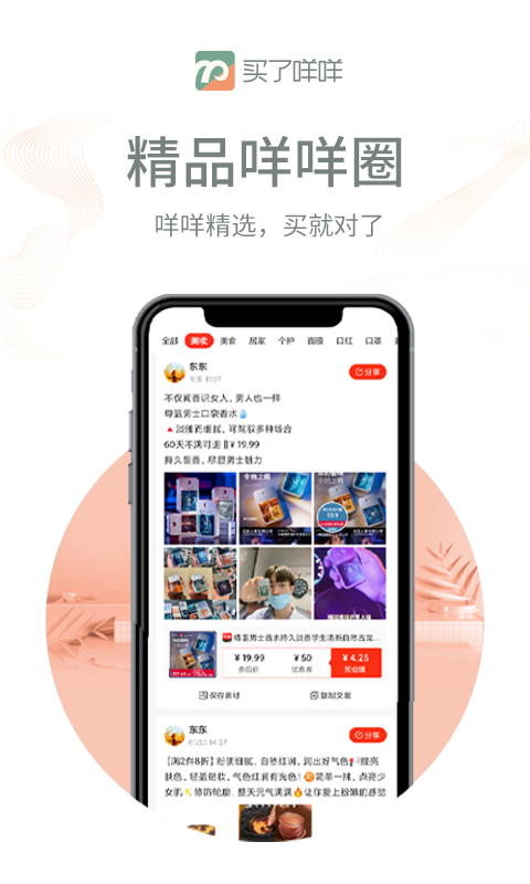 买了咩咩app图2