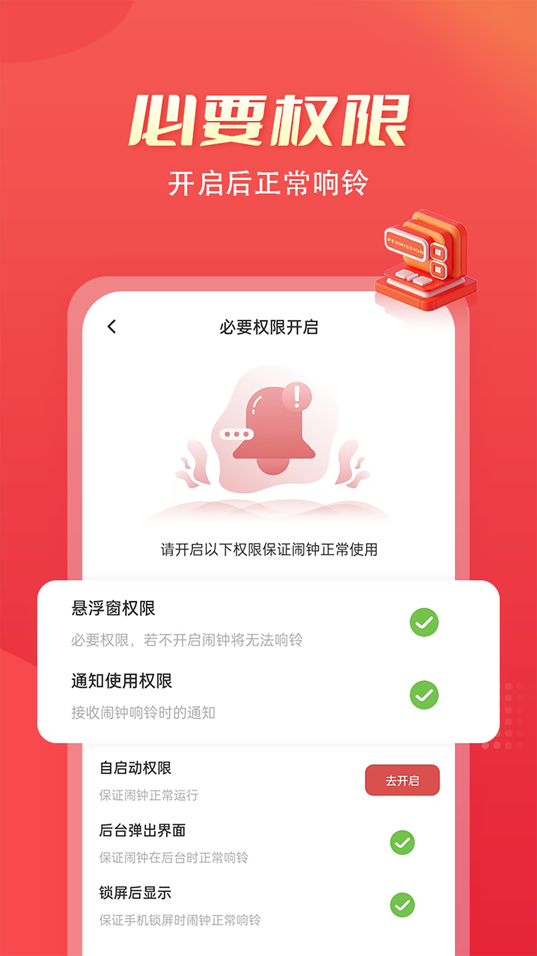 闹钟AI软件图3