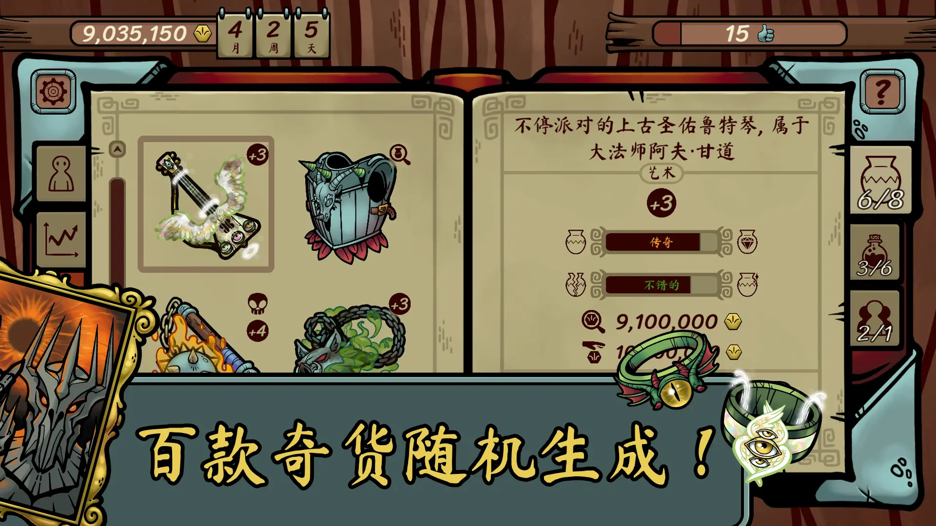 当铺人生传奇游戏图2