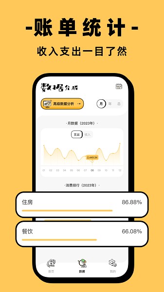收入记账app图2