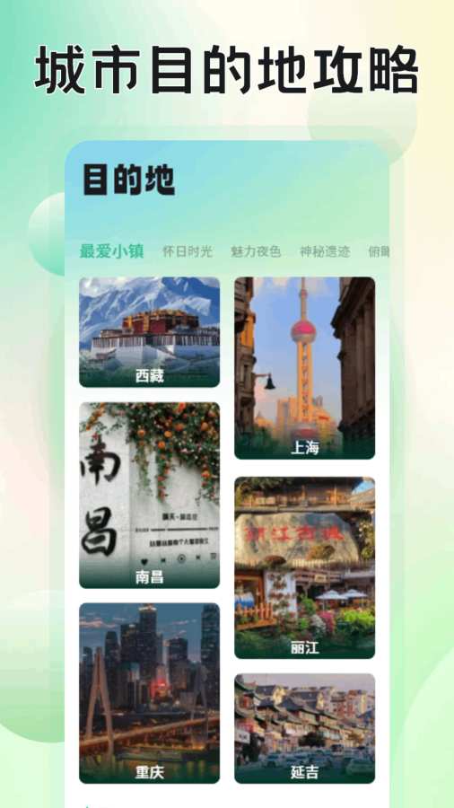 Mars旅行app图2