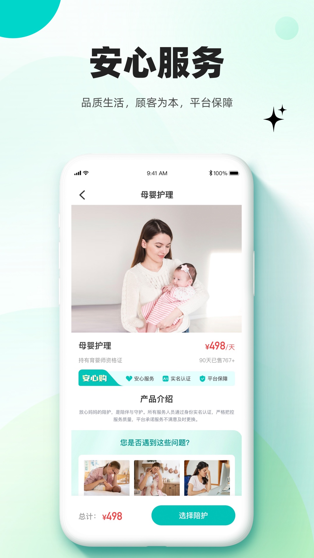 放心妈妈app图1