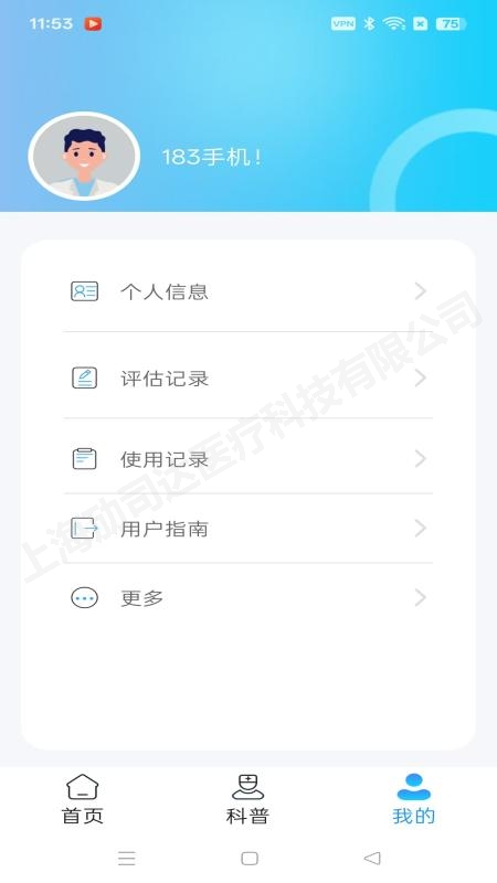 防抖手环手机版图1