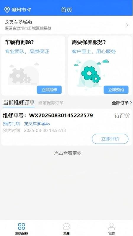 叉车售后小帮手app