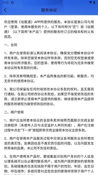 信服通app图1