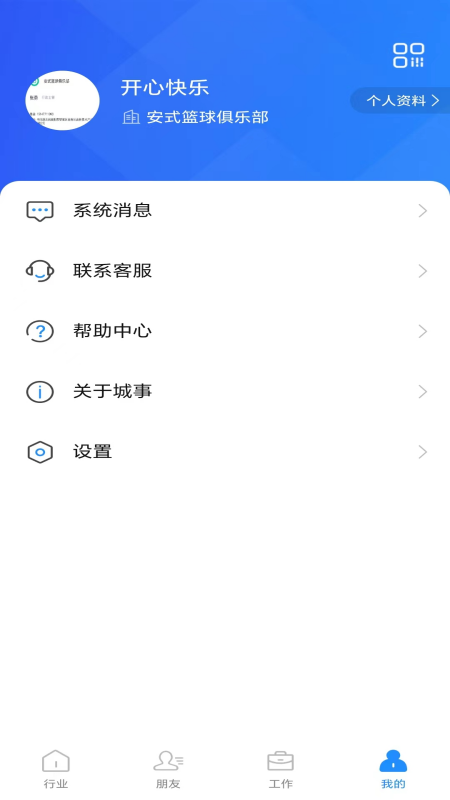城事网络办公app图1