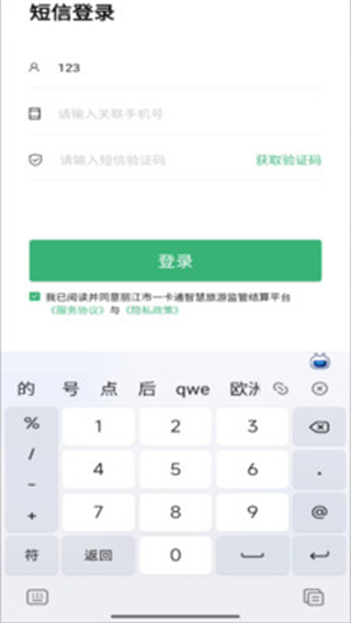 丽江一卡通app图1