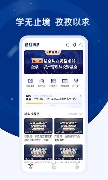 普益商学app图3