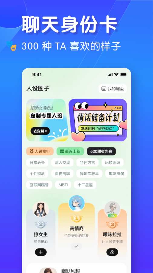 恋爱键盘app