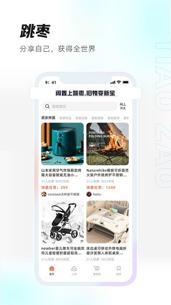 跳枣app图3