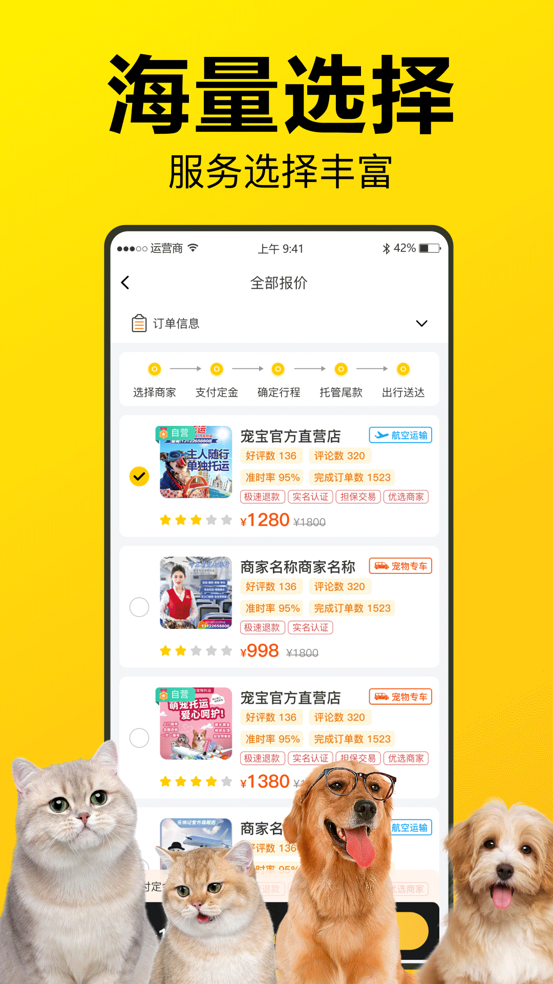 宠宝宠物托运app图1
