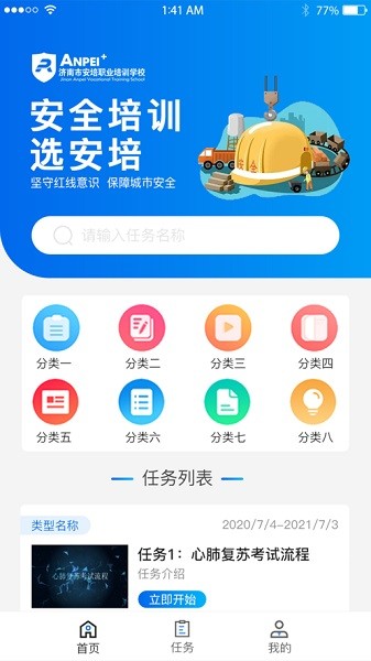 安培网校app图3