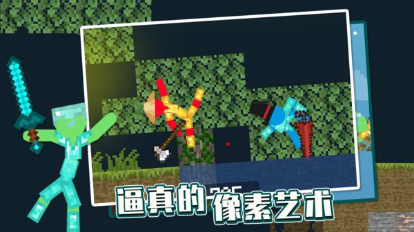 火柴人像素对决游戏图3
