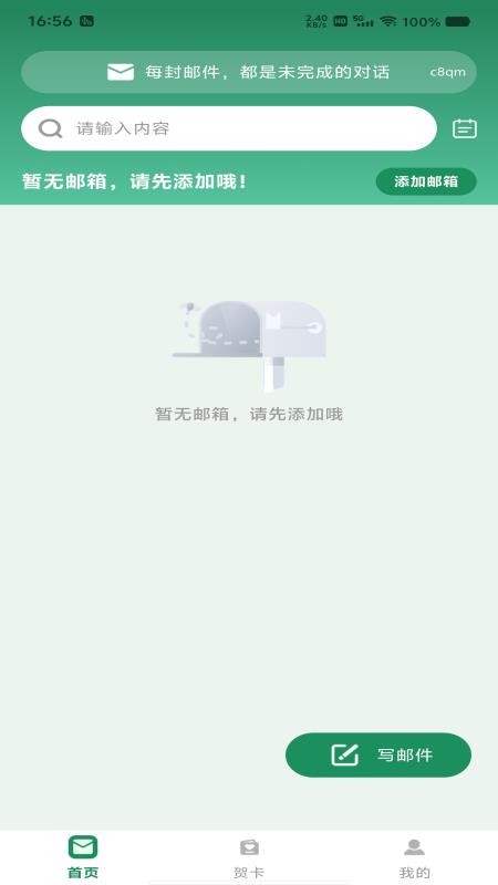 免费云邮箱管家app