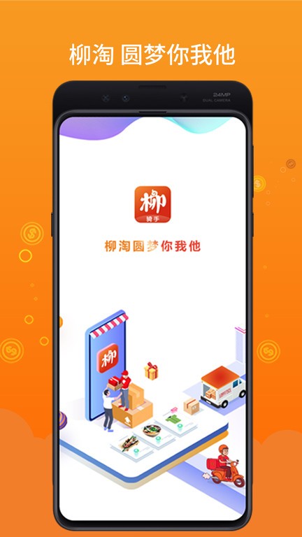 柳淘骑手端最新版