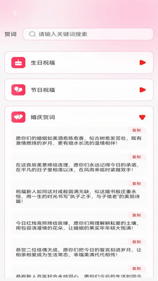 福缘喜帖app图4
