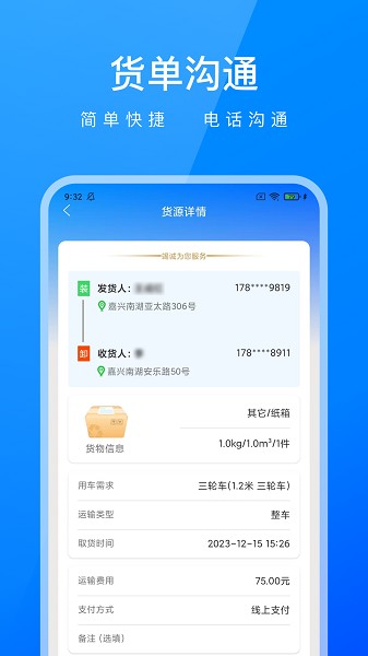 智运物流司机端app图1