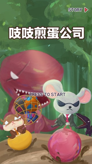 吱吱煎蛋公司游戏