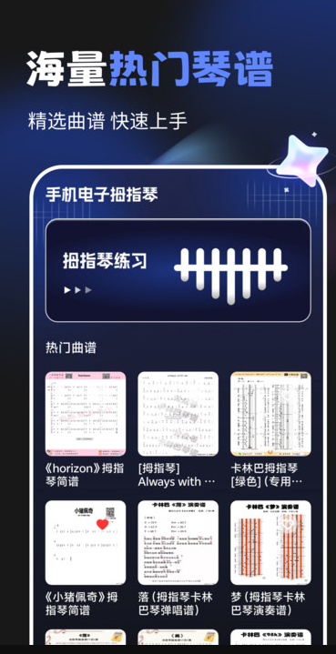 手机电子拇指琴app图3