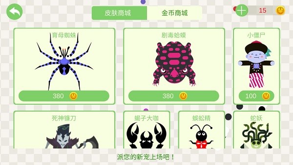 小蛇斗蜈蚣游戏图3