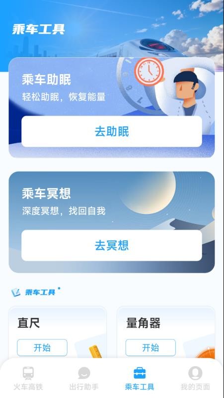铁路火车高铁票务app