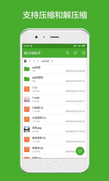 解压缩助手app