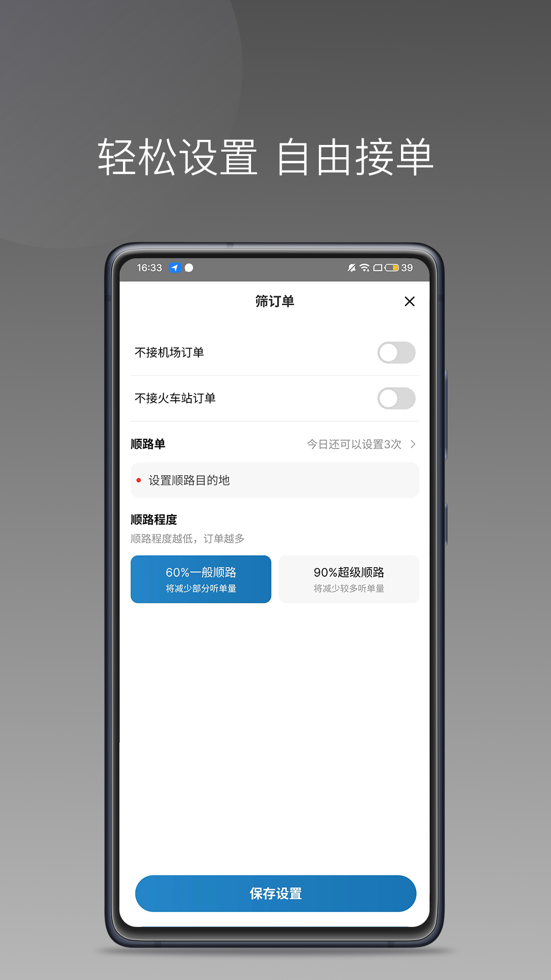 首嗒出行app图3