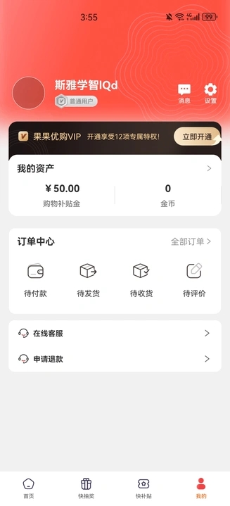 果果优购app图3