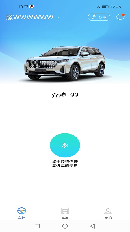 奔腾数字钥匙软件图4